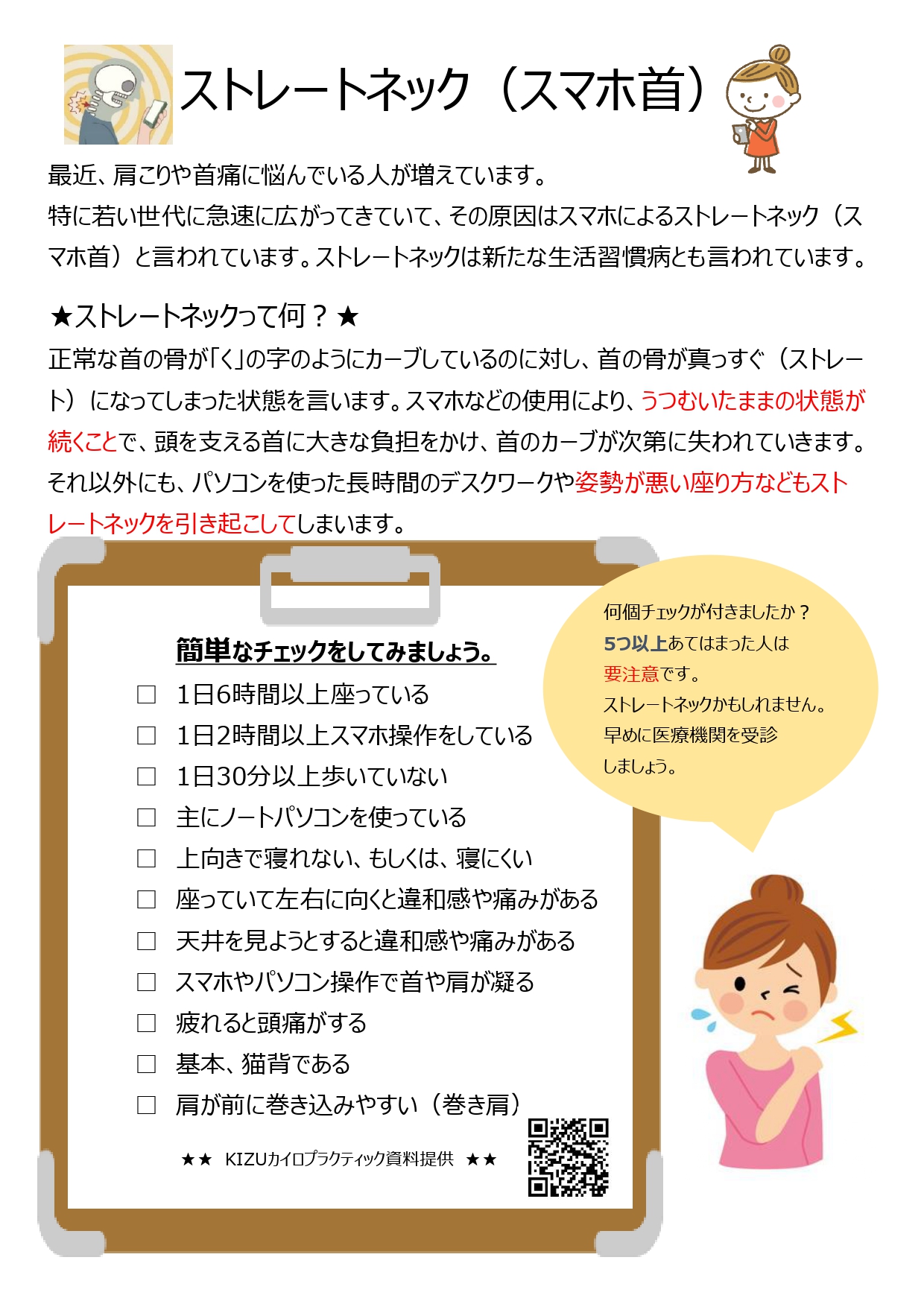 ３月のテーマは ストレートネック スマホ首 です 株式会社横浜菊名薬局